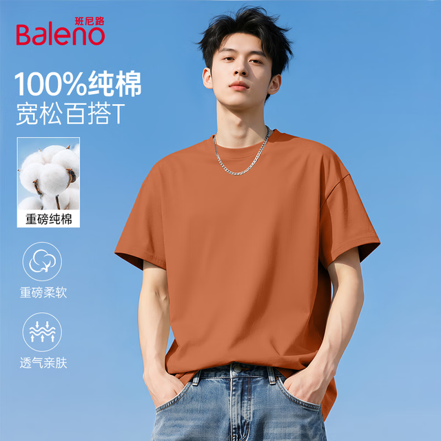 班尼路 纯棉 男士短袖T恤