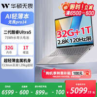 华硕 无畏pro14 二代Ultra5 2.8K亮彩护眼高性能AI轻薄笔记本电脑228V 32G 1T 蓝色