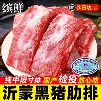 移动端：缤鲜 中国大陆 生肋排 精修猪寸排2斤 纯中段 无脊骨无龙骨