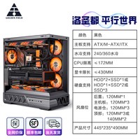 金河田 平行世界机箱台式机ATX黑白水冷侧透无立柱海景房电脑机箱