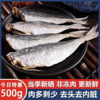 巴浪鱼 北海特产巴浪鱼干梅香咸鱼干小鱼干干货新鲜棍子鱼鳀鱼海鱼下饭菜 250g巴浪鱼咸鱼干