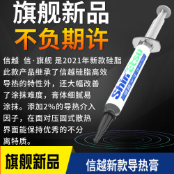 科普多 信越7921导热硅脂电脑CPU笔记本7868散热硅脂膏显卡导热硅胶散热