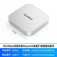 奥睿科 MiniMate适用苹果Macmini外接移动硬盘雷电4龙虾AI外置存储