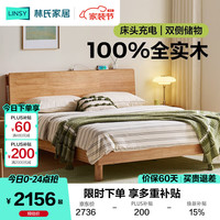 林氏家居 林沐系列 PK28A 双人大床 1.5米 全实木床