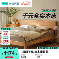 林氏家居 全实木床1.5米x2米双人床主卧室大板床原木风床架单人床PK13A
