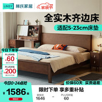 林氏家居 菲林系列 TG2A 全实木床 1.8*2.0m 栗棕胡桃色