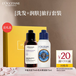 欧舒丹 平衡洗发75ml+乳木果润肤75ml