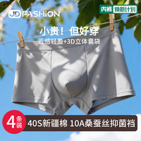 抗菌 男士内裤 3XL 4条