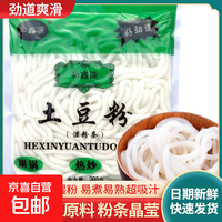 正宗 国产 土豆粉 200g*1包