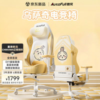 AutoFull C3Pro CHIIKAWA 电竞椅 人体工学电脑椅