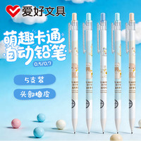 爱好 自动铅笔0.5mm2B铅笔儿童练字铅笔学生考试专用按压铅笔 MP4516 随机15支 0.5mm