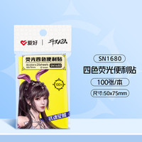 爱好 斗罗大陆联名四色便利贴50*70mm自粘贴纸标记贴彩色标签贴 SN1680 10本