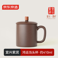 京东京造 紫泥鸿运当头杯 手工泡茶杯 410ml