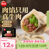 思念 小云吞 真牛肉水饺牧歌羊肉水饺 薄皮馄饨猪肉馄饨 早餐夜宵速食  真牛肉牛肉大葱水饺240g