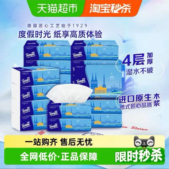 今日必买：得宝 欧式假日 抽纸 4层80抽20包(160*190mm)