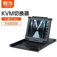 胜为 kvm切换器8口17英寸高清LCD液晶屏显示器vga接口8进1出电脑转换器机架式分配器键盘鼠标共享器支持IP远程