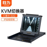 胜为 kvm切换器32口17英寸高清LCD液晶屏显示器vga接口32进1出电脑转换器机架式分配器键盘鼠标共享器IP远程