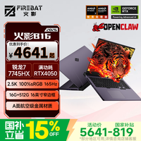火影 B16 锐龙7满血2.5K 游戏本笔记本电脑  R7-7745HX