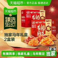 移动端、88VIP：卫龙 过年 辣条礼盒