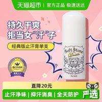 移动端：杜得乐 经典系列 杜得乐净味止汗膏