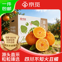 京觅 新鲜水果礼盒 耙耙柑  70mm+ 8斤