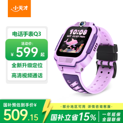 小天才 Q3 儿童智能手表 41.7mm 桑染紫 TPU表带 (北斗、GPS)