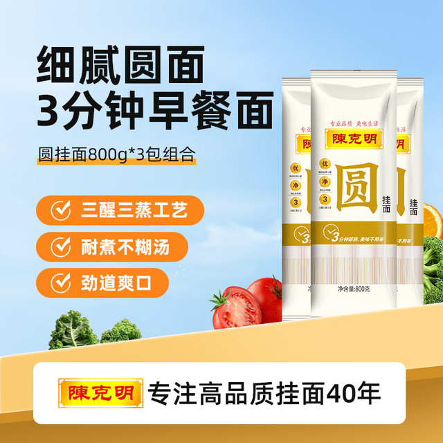 移动端、京东百亿补贴：陈克明 圆挂面 800g*3包