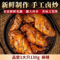 美厨妈妈 麻辣兔后腿 130g 特大一只
