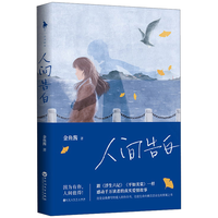 《人间告白》