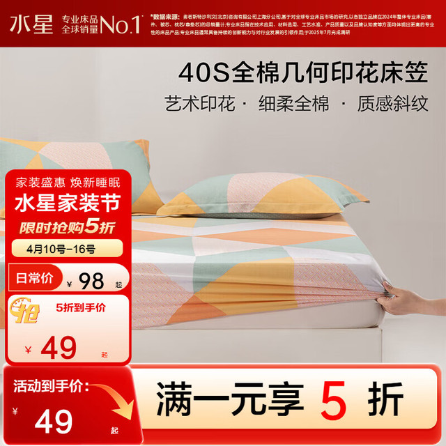 水星家纺 100%全棉 床笠 格瑞里尔A款全棉印花床笠