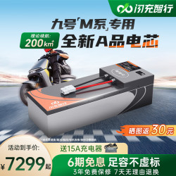 闪充智行 锂电池m395cmax m85c m95c m3 m5M系直上72V脚踏款 三元锂73V115Ah+15A充电器+尾箱