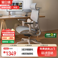 黑白调 E3air 人体工学椅
