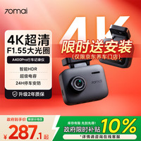 70迈 4K超高清夜视 行车记录仪  单镜头 无卡
