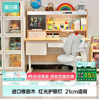 黑白调 C2 儿童学习桌 橡胶木 全光谱大路灯一体