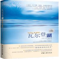 《瓦尔登湖》（经典珍藏版、中国三峡出版社）