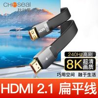 秋叶原 2.1版HDMI扁平线高清线8k投影仪电脑电视机顶盒信号连接线