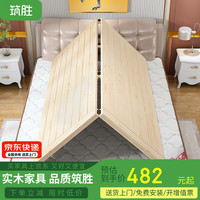 筑胜 实木床 松木折叠板 硬床垫 1.8*2m 原木色