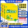 《小学默写/计算能手》 （2024秋版、年级/科目/版本任选）
