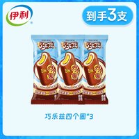 伊利 冰淇淋多口味任选最多到手50支
