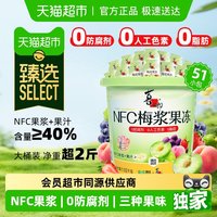 移动端、88VIP：喜之郎 臻选喜之郎NFC梅浆蒟蒻果冻1020g大桶51包3果味休闲儿童零食小吃