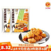 正大食品 正大 鸡块 炸鸡  空气炸锅食材 油炸休闲小食 半成品冷冻 美味鸡块黑胡椒味300g*2 共1.2斤