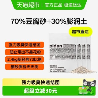 pidan 猫砂豆腐膨润土猫砂2.4kg*4