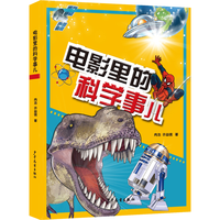 《电影里的科学事儿》
