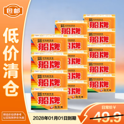 船牌 肥皂强力去污洗衣皂实惠装透明皂2828g（202g*14块）