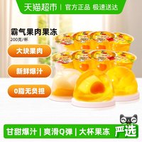 88VIP：喜之郎 霸气果肉果冻200g*8大杯经典混合口味蜜桔黄桃