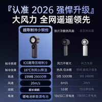 PXO PX-21 制冷 手持小风扇