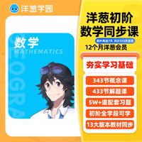 洋葱学园 vip初中单科同步视频课数学物理化学官方会员洋葱学院