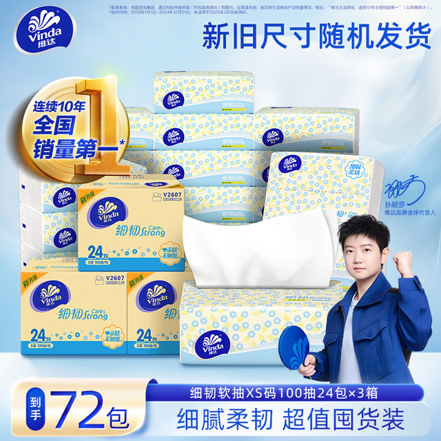 维达 细韧抽纸纸巾XS码餐巾纸家用 3层 100抽*72包 共3箱