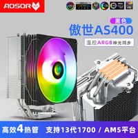 酷月 傲世六铜管CPU风扇台式机i7电脑6热管1700AM5风冷ARGB散热器风扇