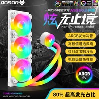 酷月 AOSOR傲世360水冷散热器 一体式台式电脑13代ARGB霓虹管CPU散热器